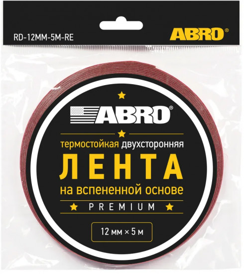Лента клейкая на вспененной основе