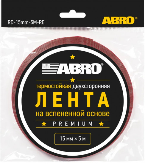 Лента клейкая на вспененной основе