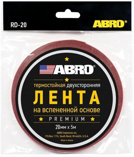 Лента клейкая на вспененной основе