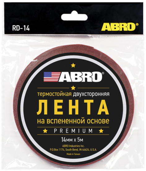 Лента клейкая на вспененной основе
