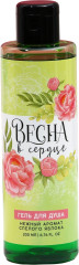 Гель для душа «Весна в сердце»
