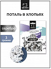 Поталь в хлопьях «Серебро»