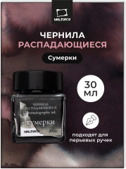 Чернила распадающиеся для рисования и каллиграфии, сумерки
