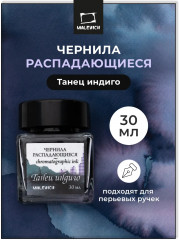 Чернила распадающиеся для рисования и каллиграфии, танец индиго