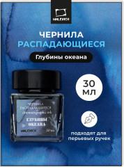 Чернила распадающиеся для рисования и каллиграфии, глубины океана