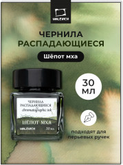 Чернила распадающиеся для рисования и каллиграфии, шепот мха