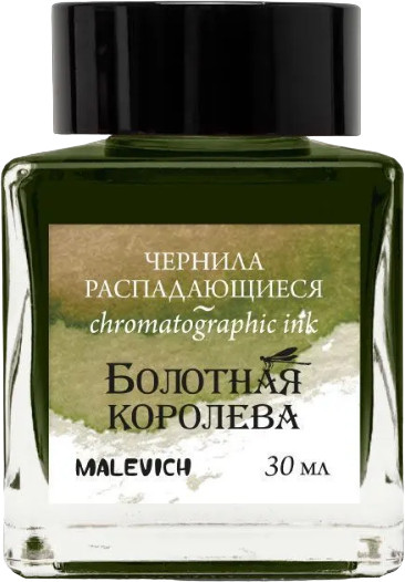 Чернила распадающиеся для рисования и каллиграфии, болотная королева