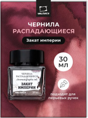 Чернила распадающиеся для рисования и каллиграфии, закат империи