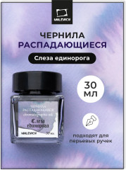 Чернила распадающиеся для рисования и каллиграфии, слеза единорога