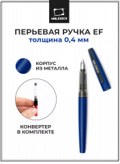 Ручка перьевая с конвертером