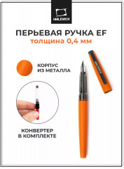 Ручка перьевая с конвертером