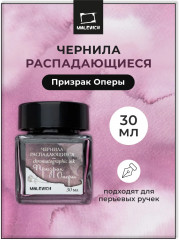 Чернила распадающиеся для рисования и каллиграфии, призрак оперы