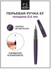 Ручка перьевая с конвертером