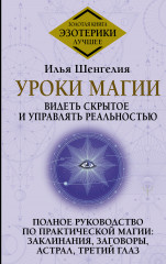 Уроки магии. Видеть скрытое
