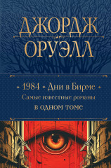 1984. Дни в Бирме