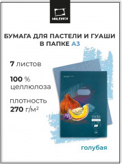 Набор бумаги для пастели