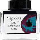 лед и пламя