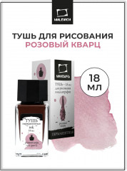 Тушь для рисования и каллиграфии, розовый кварц