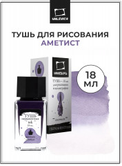 Тушь для рисования и каллиграфии, аметист
