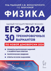 ЕГЭ-2024. Физика