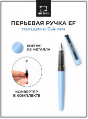 Ручка перьевая с конвертером