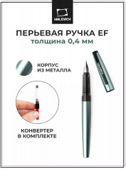 Ручка перьевая с конвертером