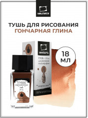 Тушь для рисования и каллиграфии, гончарная глина