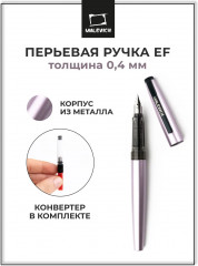Ручка перьевая с конвертером