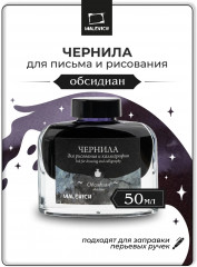 Чернила для рисования и каллиграфии, обсидиан