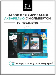 Набор подарочный «WOW! Акварель!»