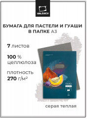 Набор бумаги для пастели