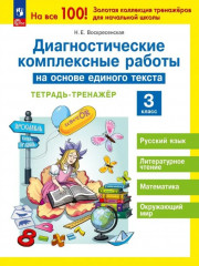 Диагностические комплексные работы