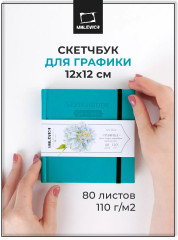 Скетчбук для графики