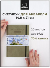Скетчбук для акварели