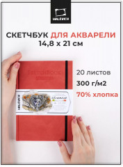 Скетчбук для акварели