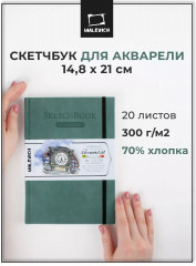 Скетчбук для акварели
