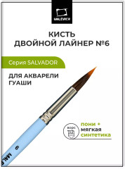 Кисть синтетика «Salvador»