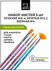 Набор кистей «Salvador»