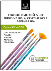 Набор кистей «Salvador»