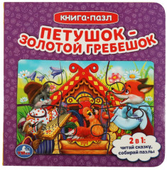 Петушок золотой гребешок