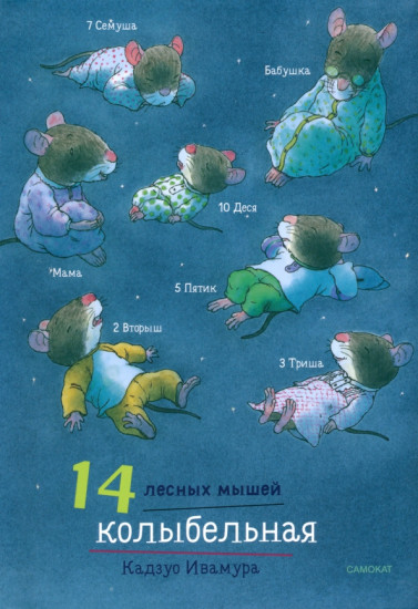 Колыбельная