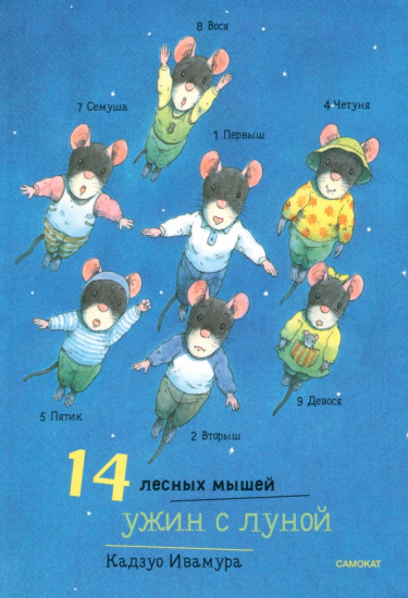 Ужин с луной