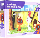 Пазл «Котёнок Гав»