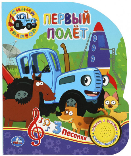 Первый полёт
