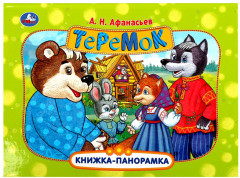 Теремок
