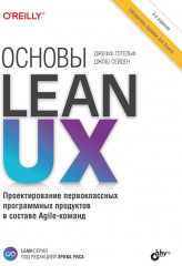 Основы Lean UX