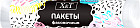 Пакеты фасовочные