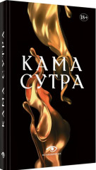 Кама Сутра