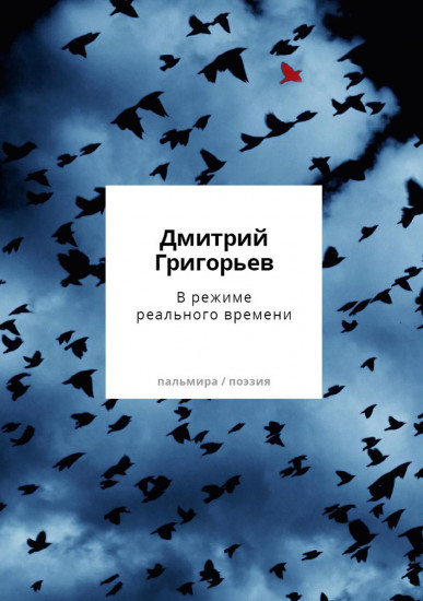 В режиме реального времени