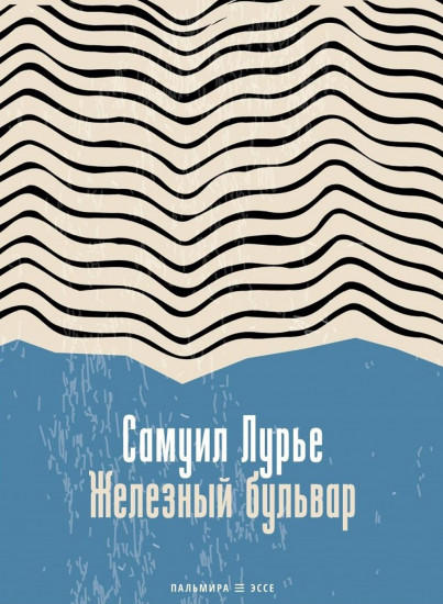 Железный бульвар